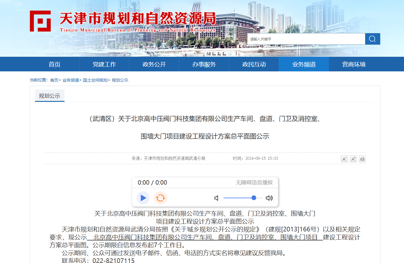 新動態(tài):北京高中壓閥門科技集團(tuán)有限公司武清區(qū)廠區(qū)建設(shè)已進(jìn)入公示階段